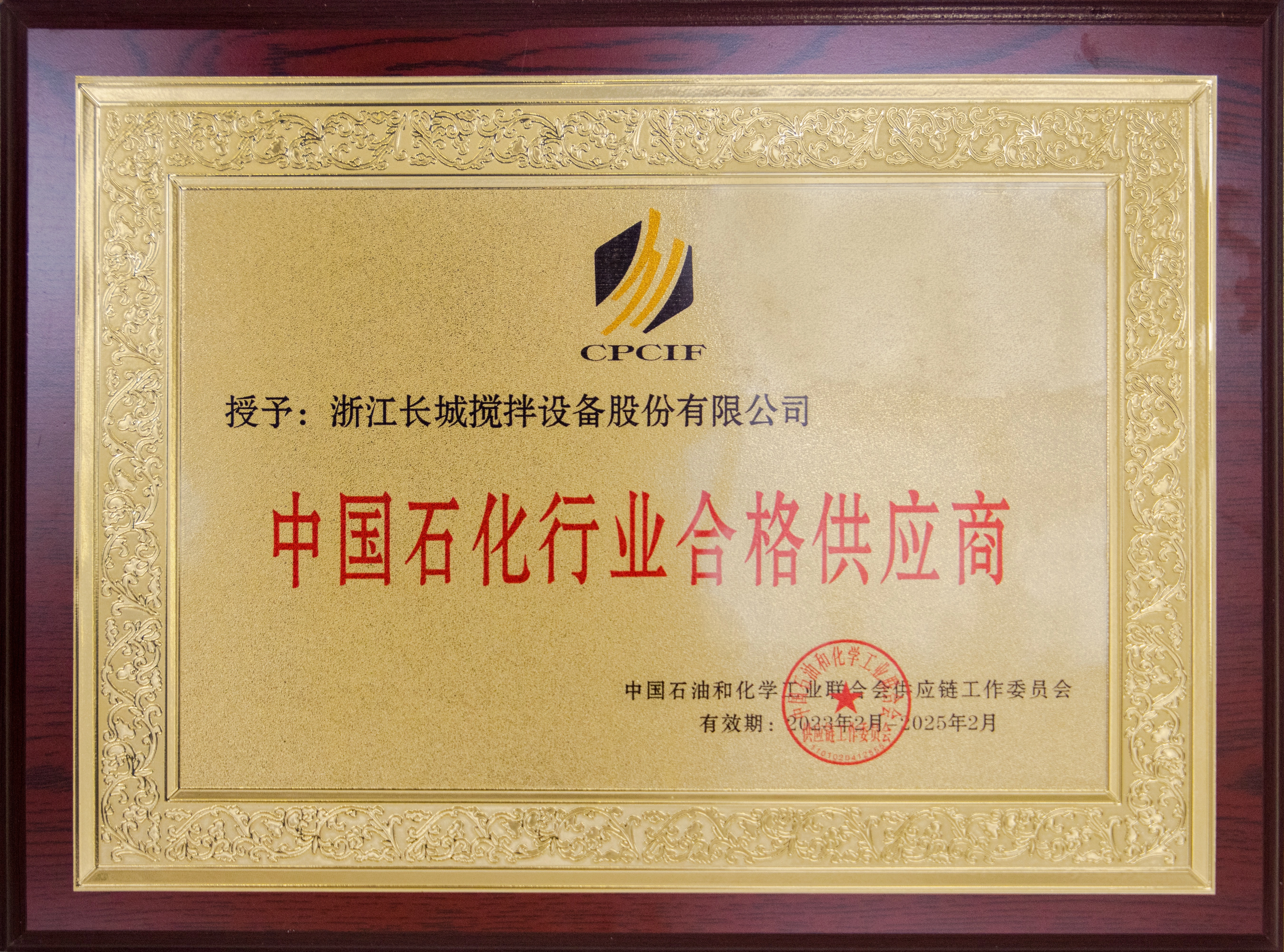 中石化合格供应商