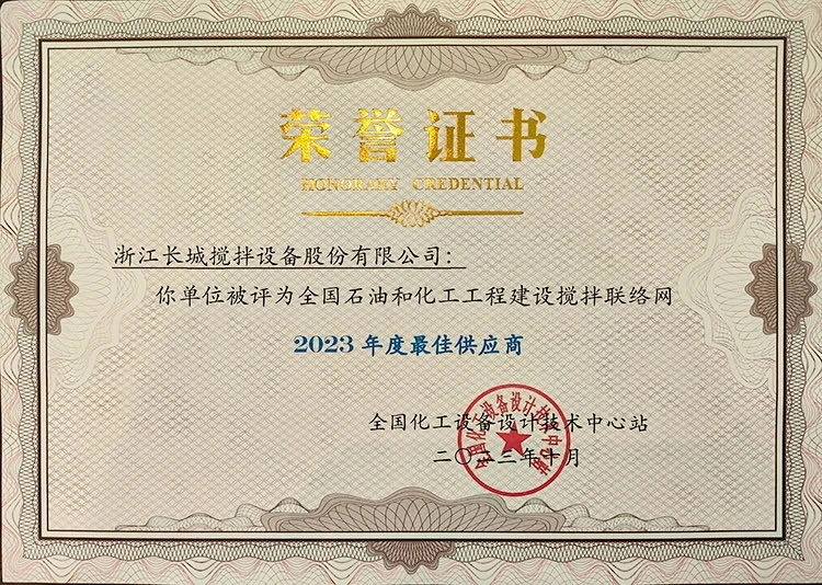 全国石油和化工工程建设搅拌联络网最佳供应商
