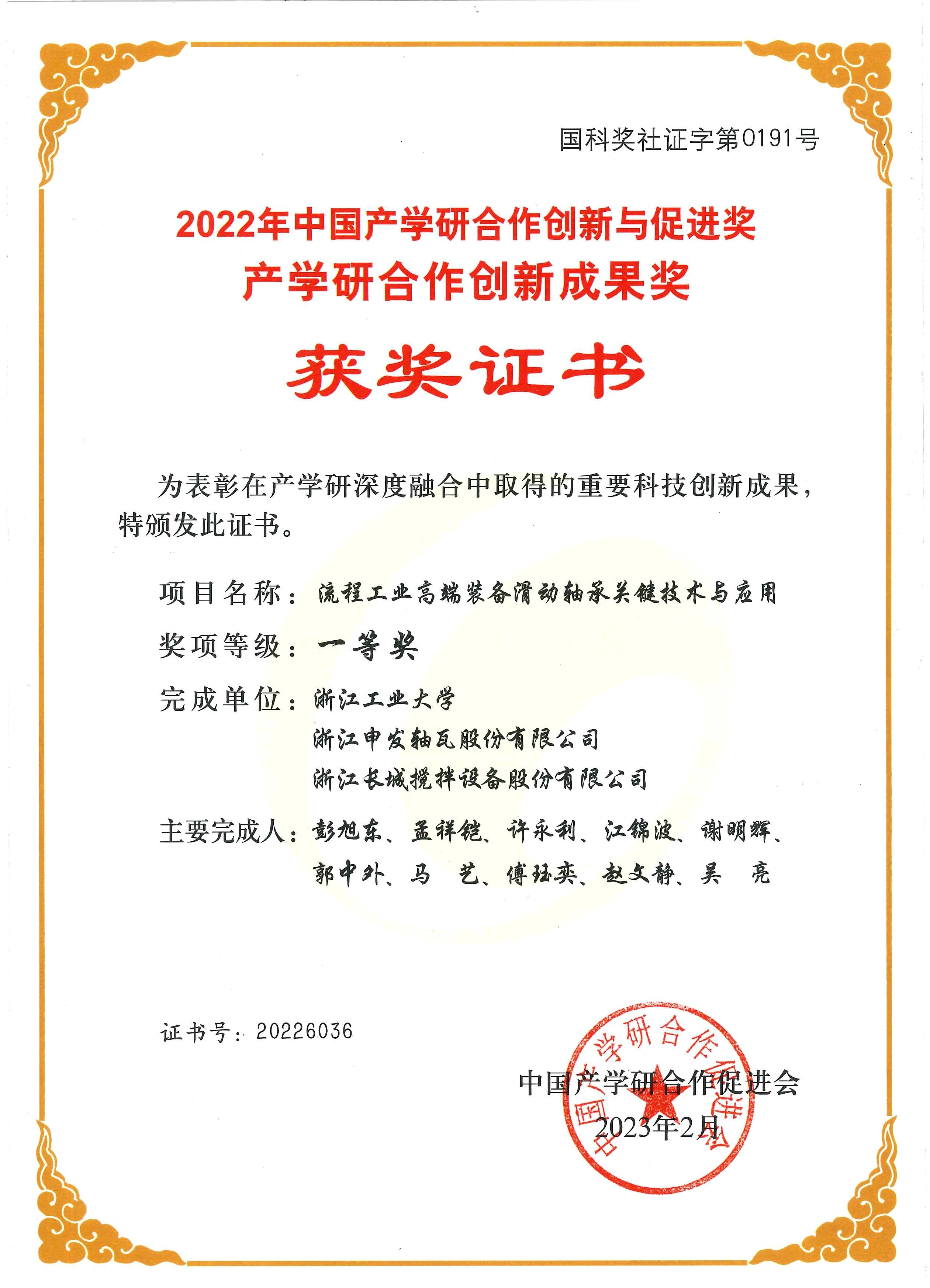 产学研合作创新成果奖一等奖