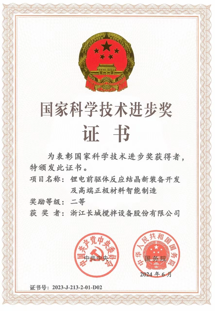 国家科学技术进步奖（二等奖）