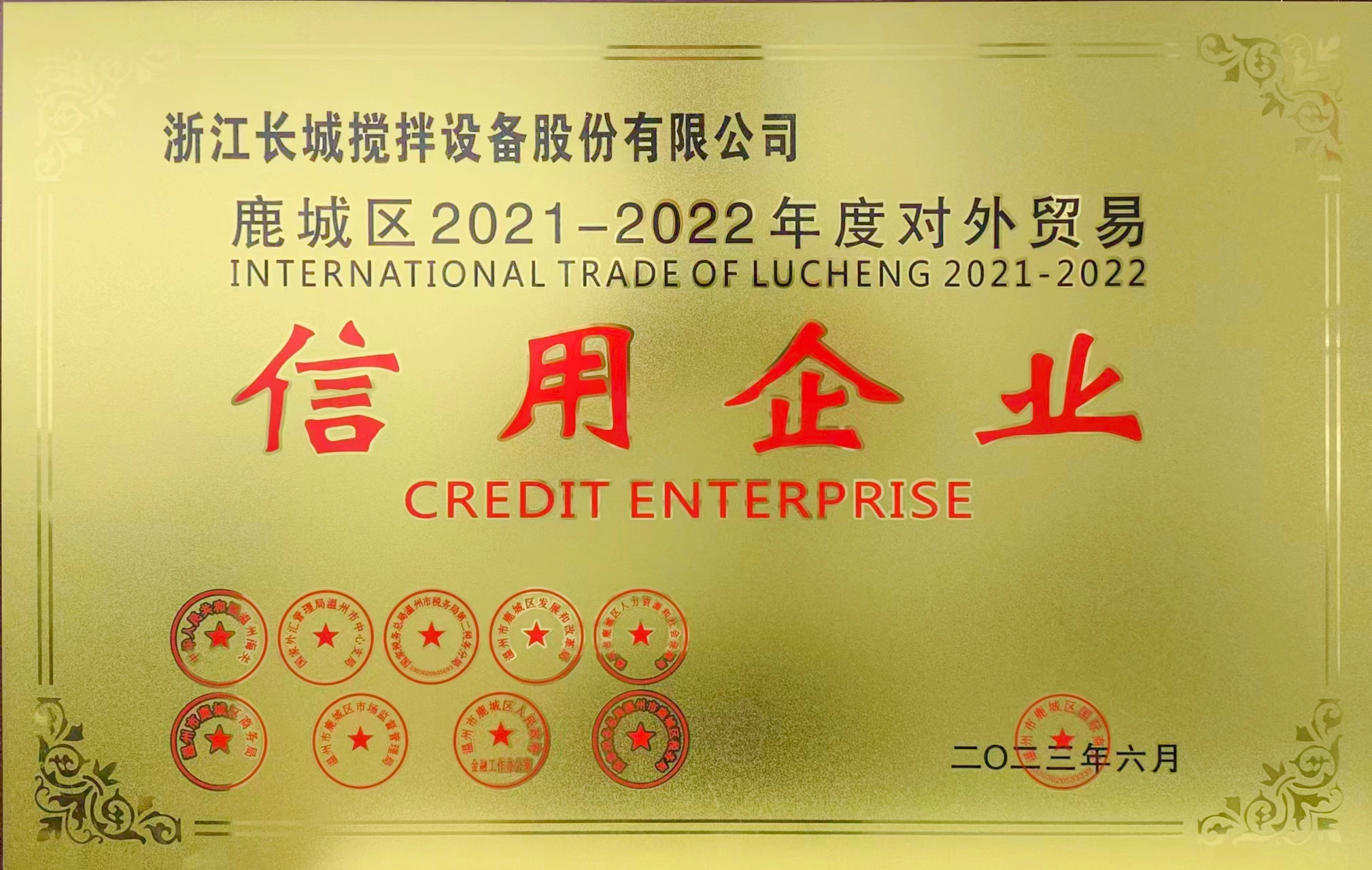 对外贸易信用企业