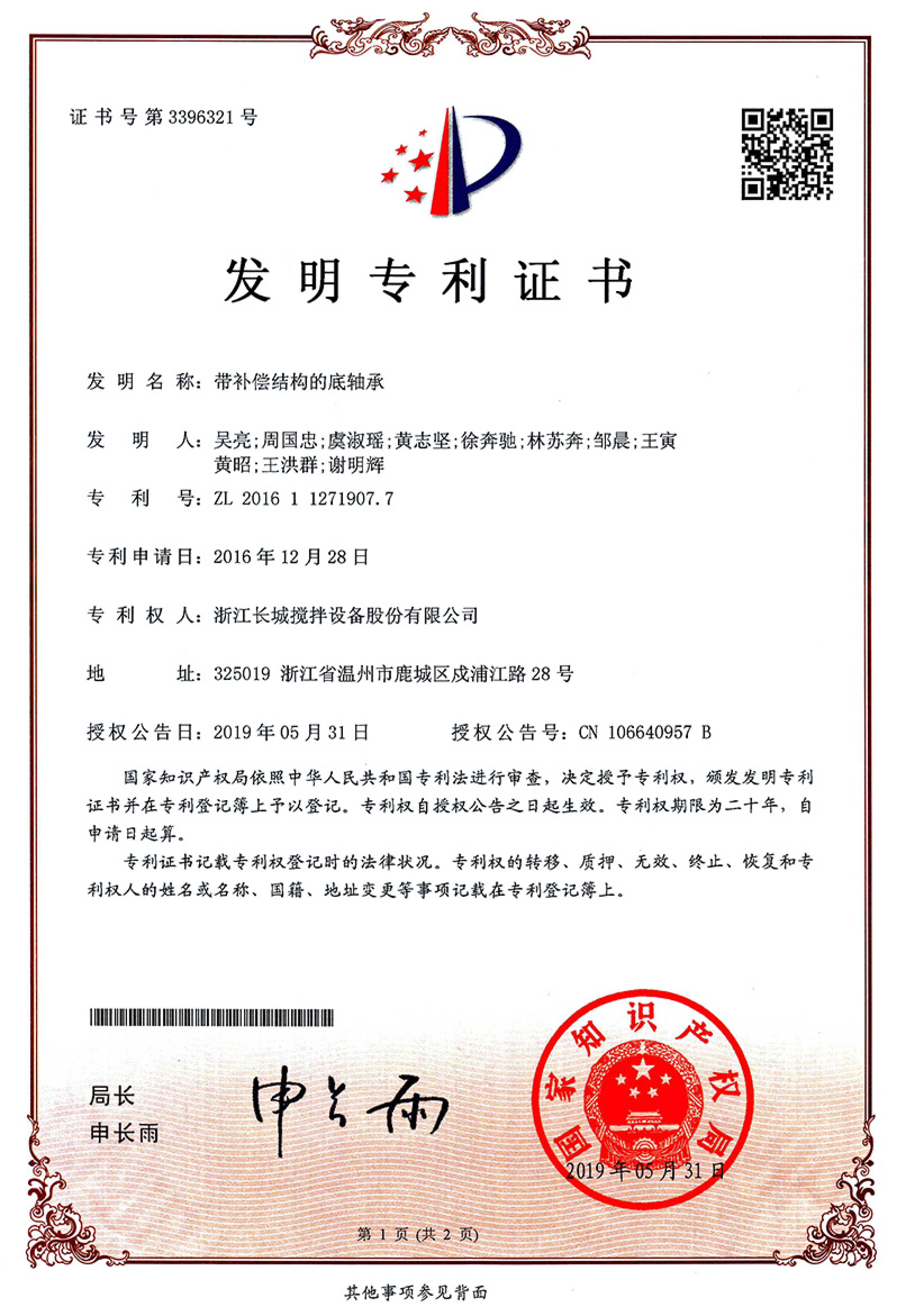 带补偿结构的底轴承