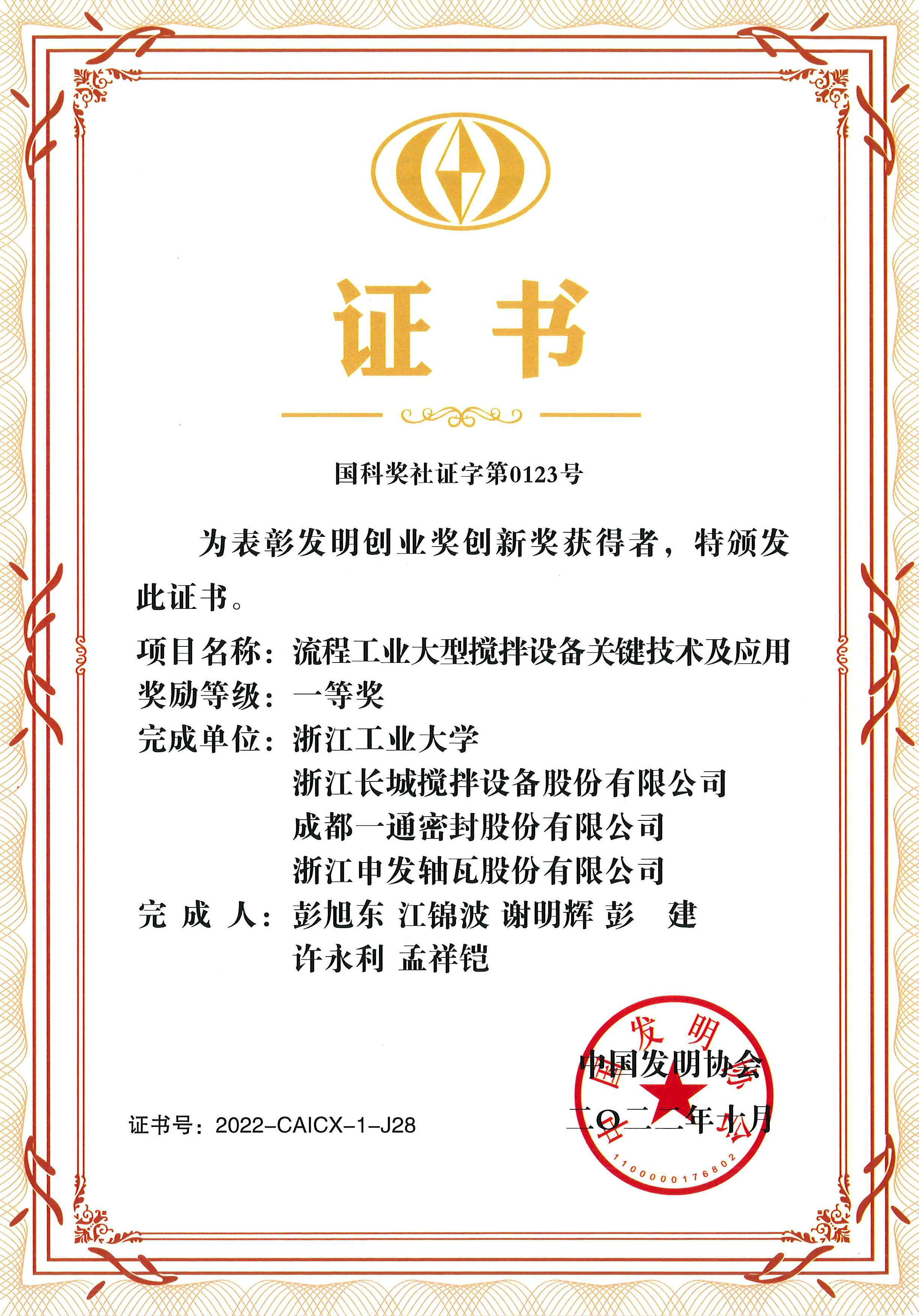 流程工业大型搅拌设备关键技术及应用-一等奖