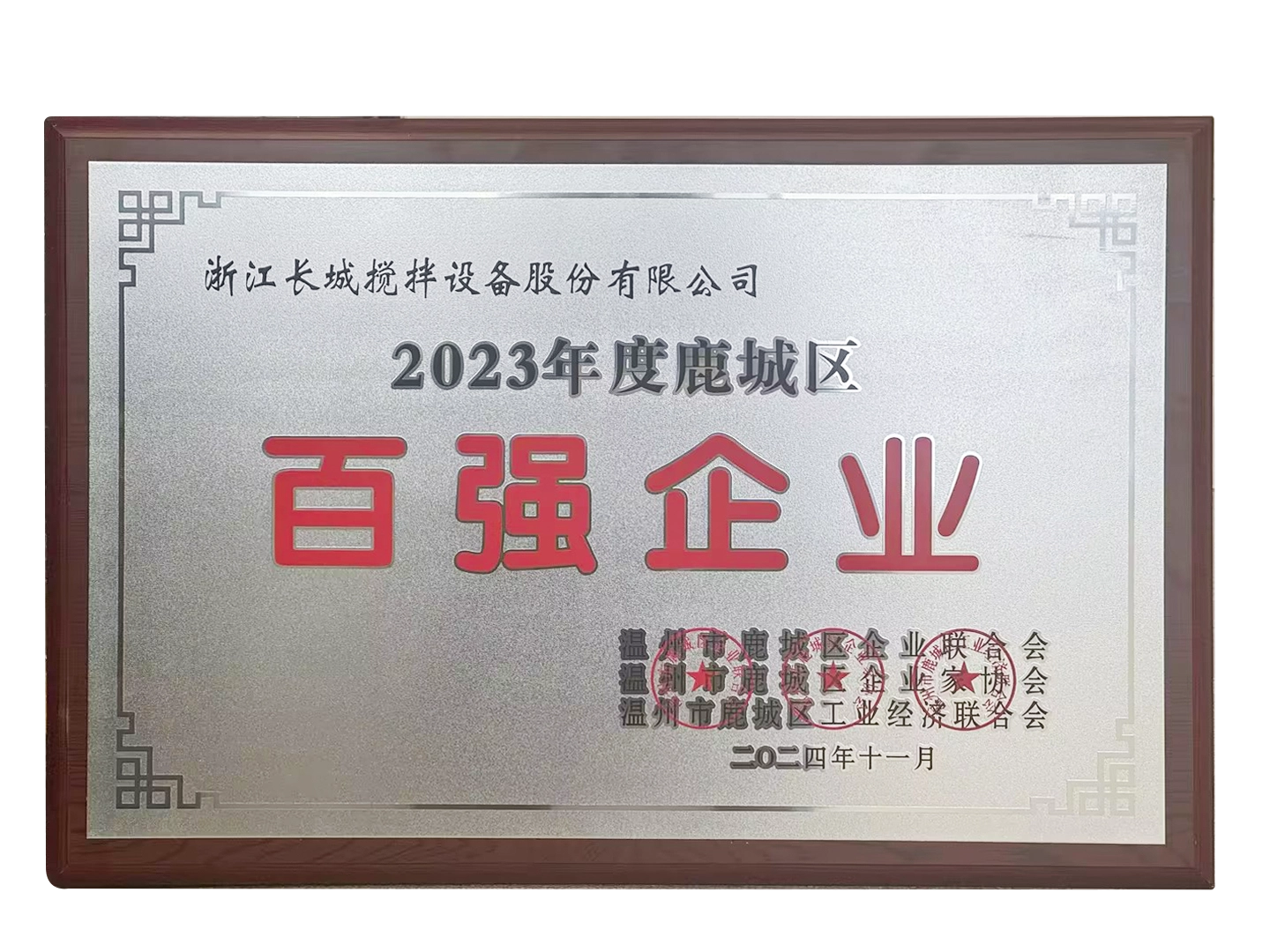 温州鹿城区百强企业