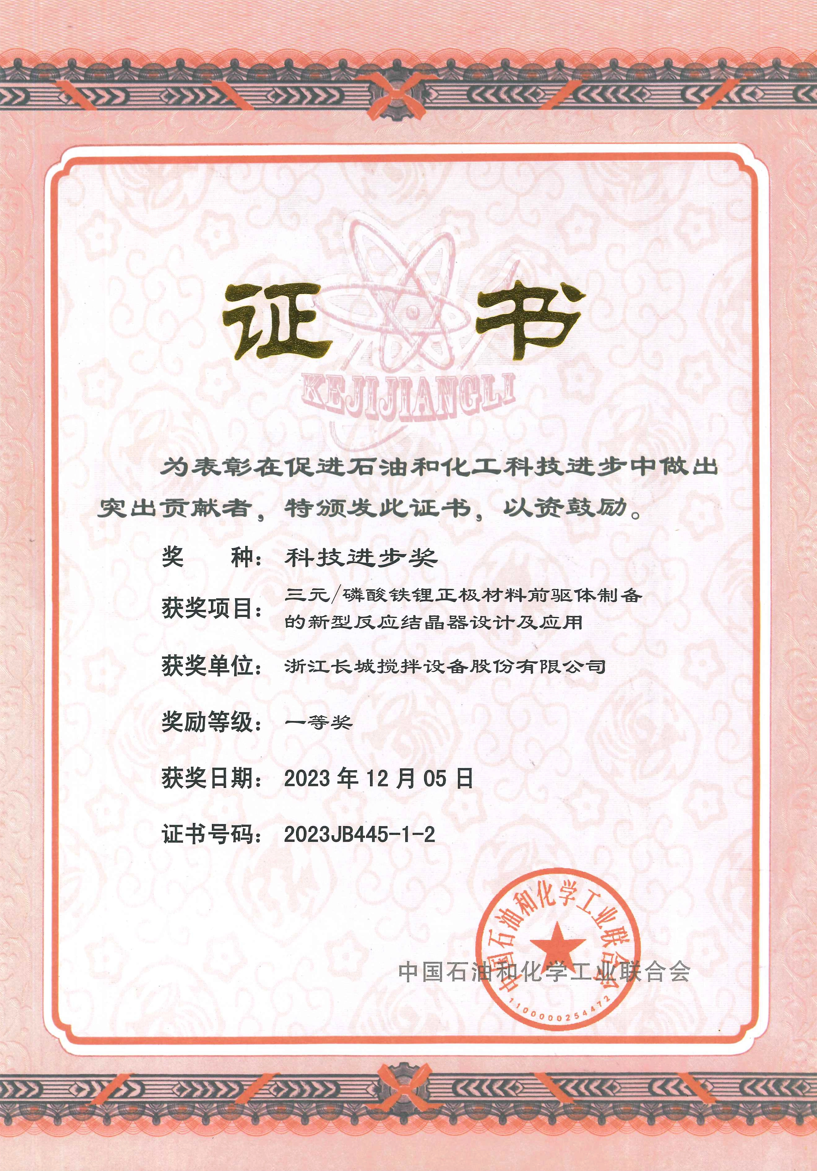 科技进步奖-一等奖