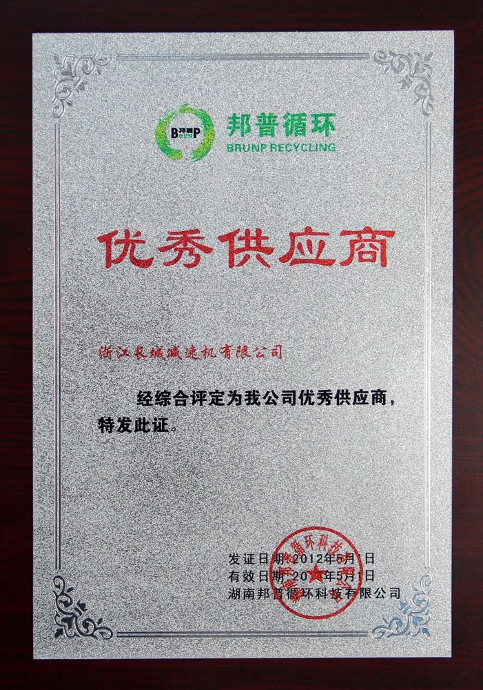 邦普循环优秀供应商